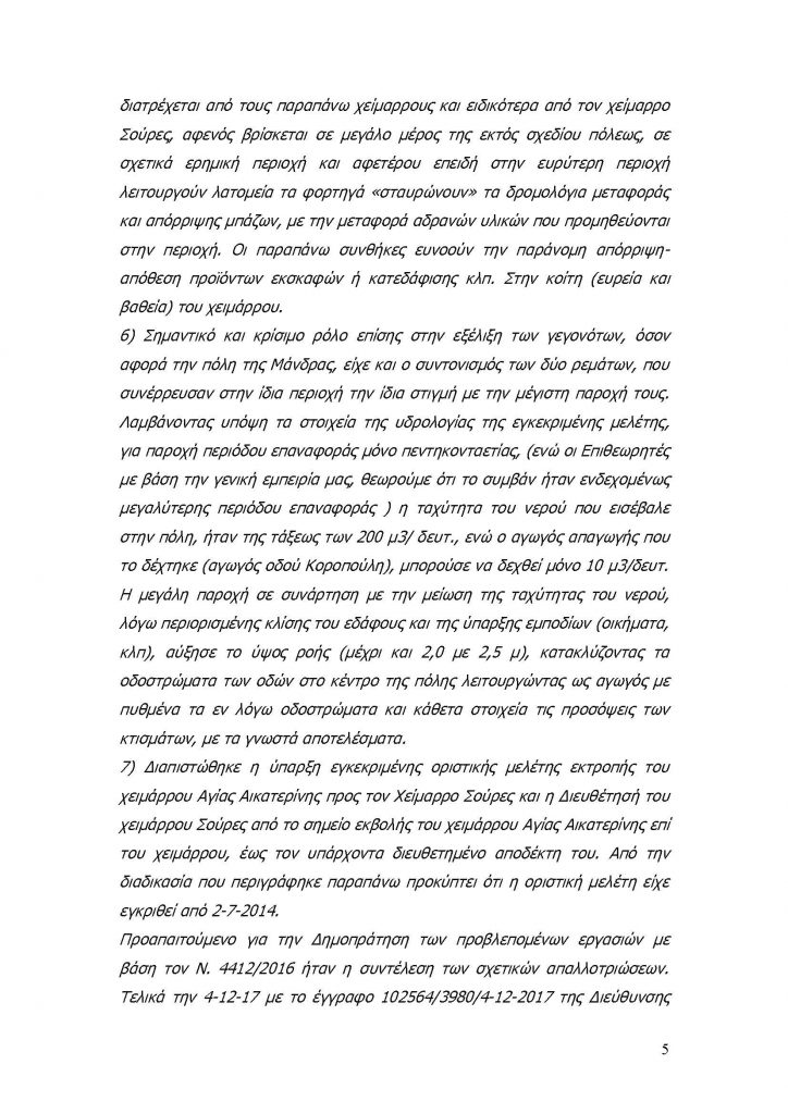 ΜΑΝΔΡΑ_Page_06