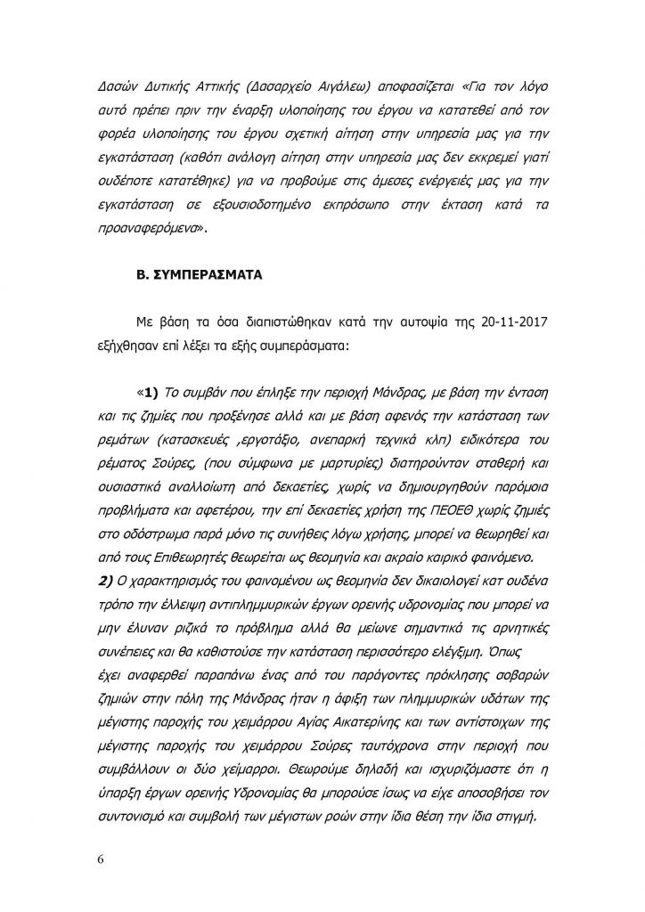 ΜΑΝΔΡΑ_Page_07