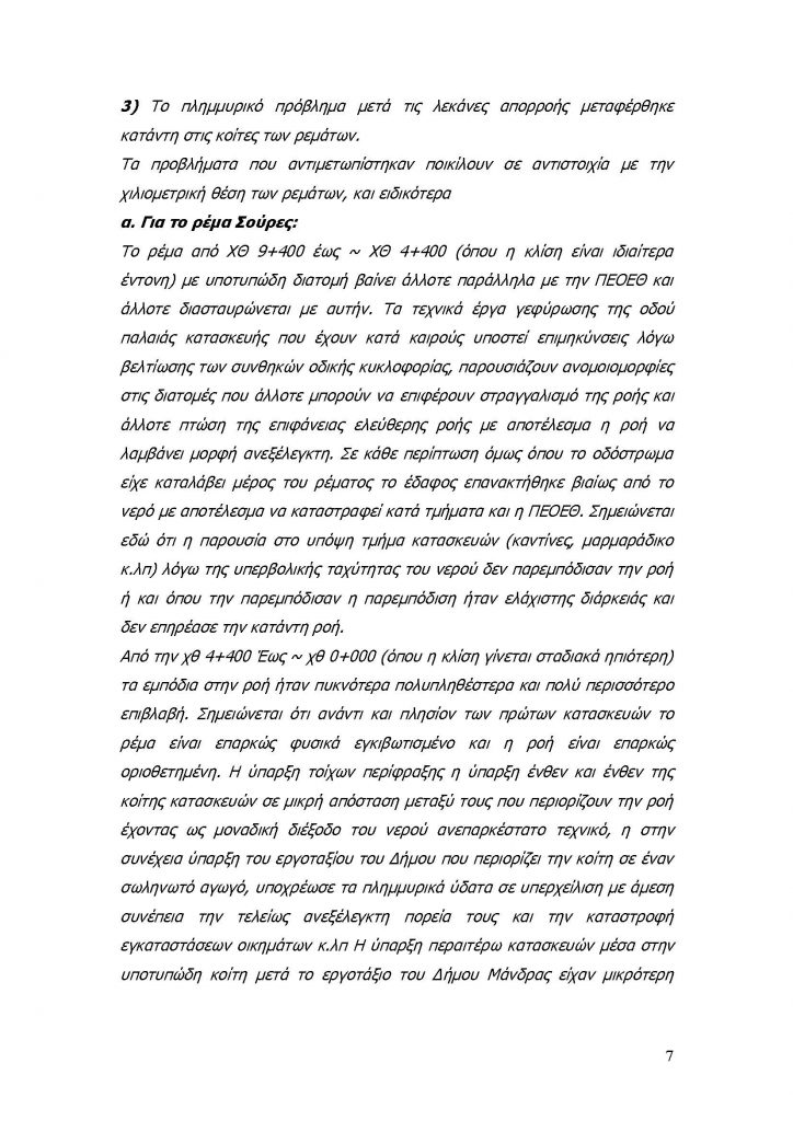 ΜΑΝΔΡΑ_Page_08