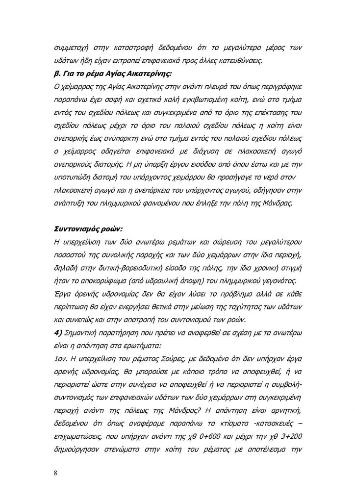 ΜΑΝΔΡΑ_Page_09