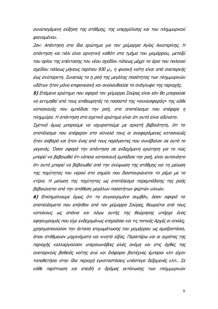 ΜΑΝΔΡΑ_Page_10