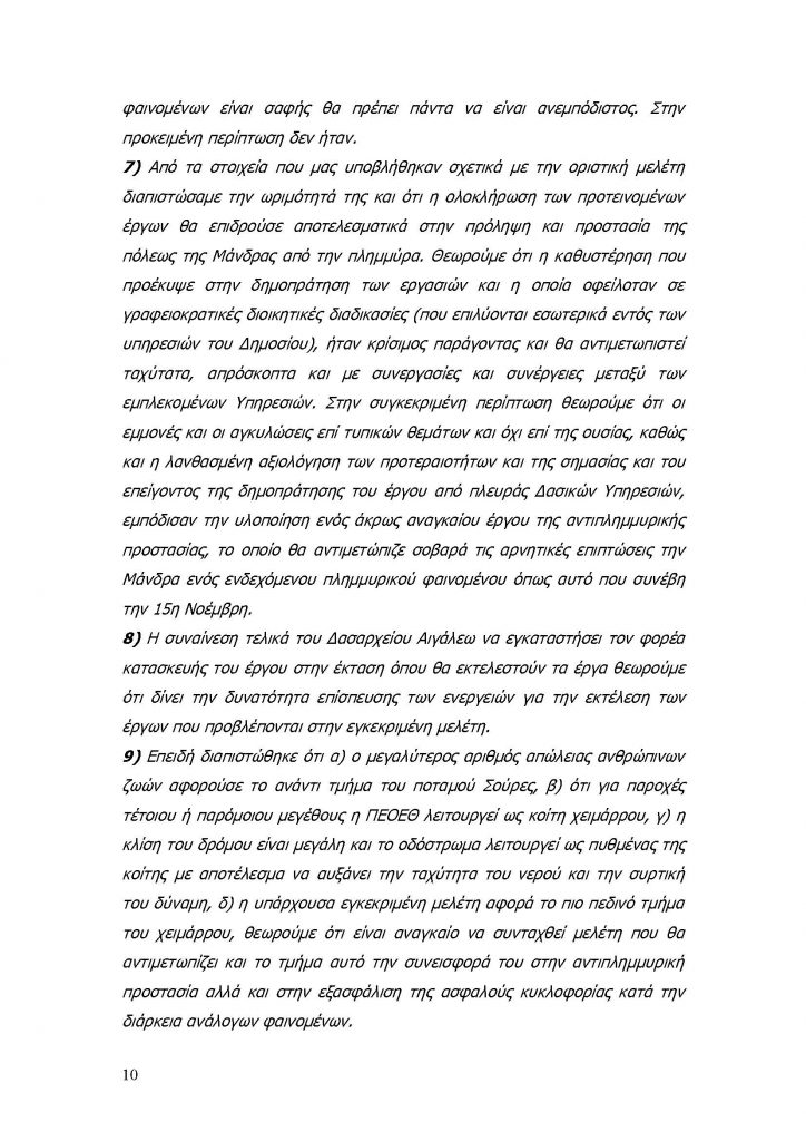 ΜΑΝΔΡΑ_Page_11