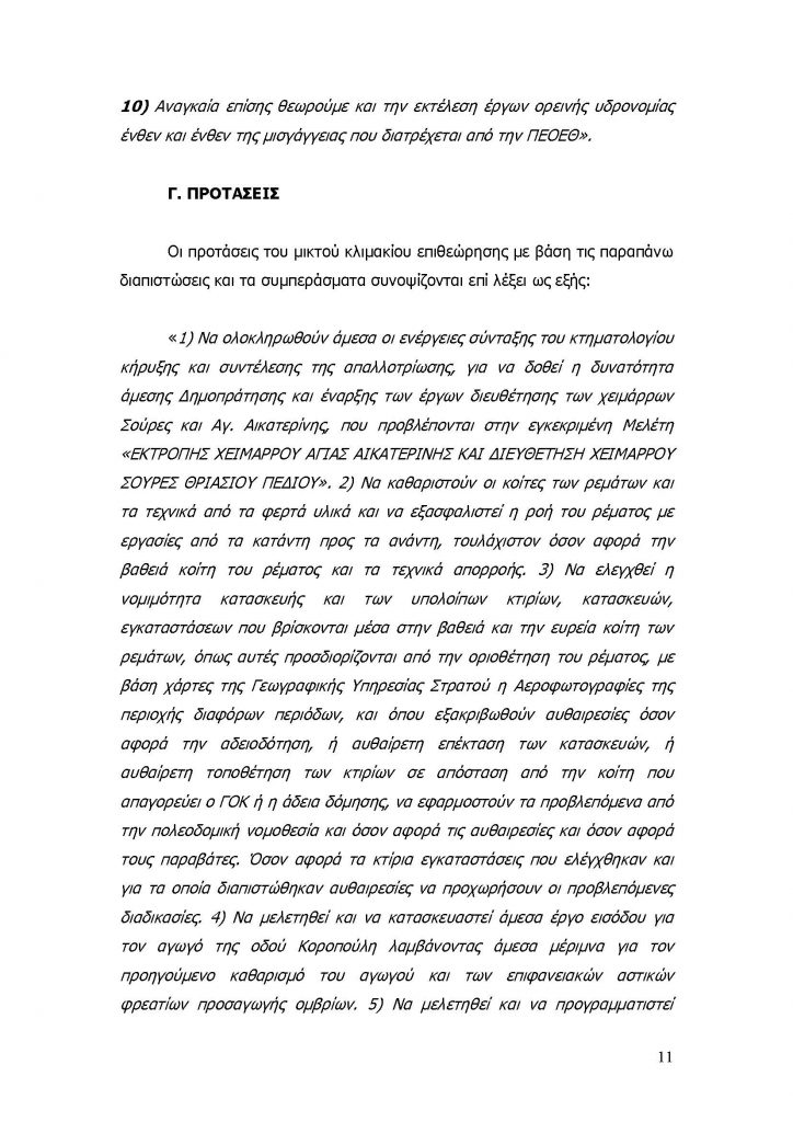 ΜΑΝΔΡΑ_Page_12