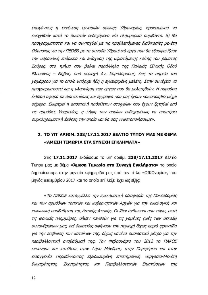 ΜΑΝΔΡΑ_Page_13