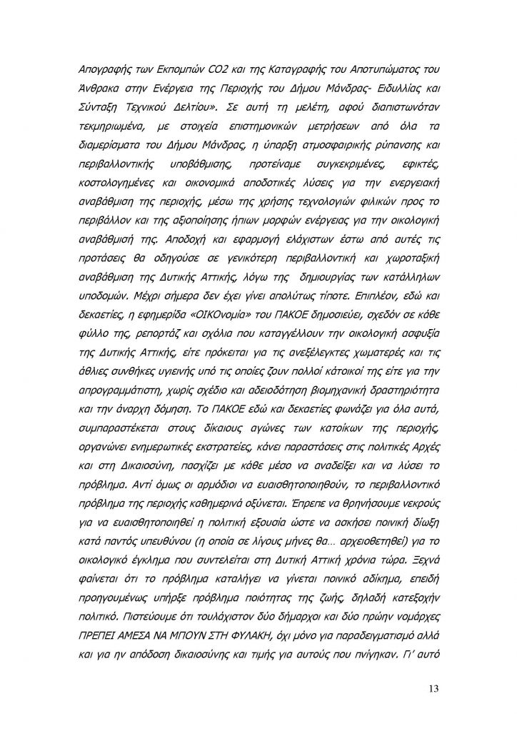 ΜΑΝΔΡΑ_Page_14