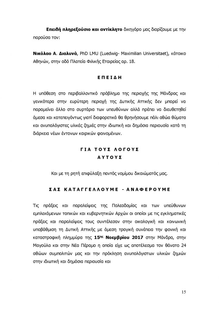 ΜΑΝΔΡΑ_Page_16