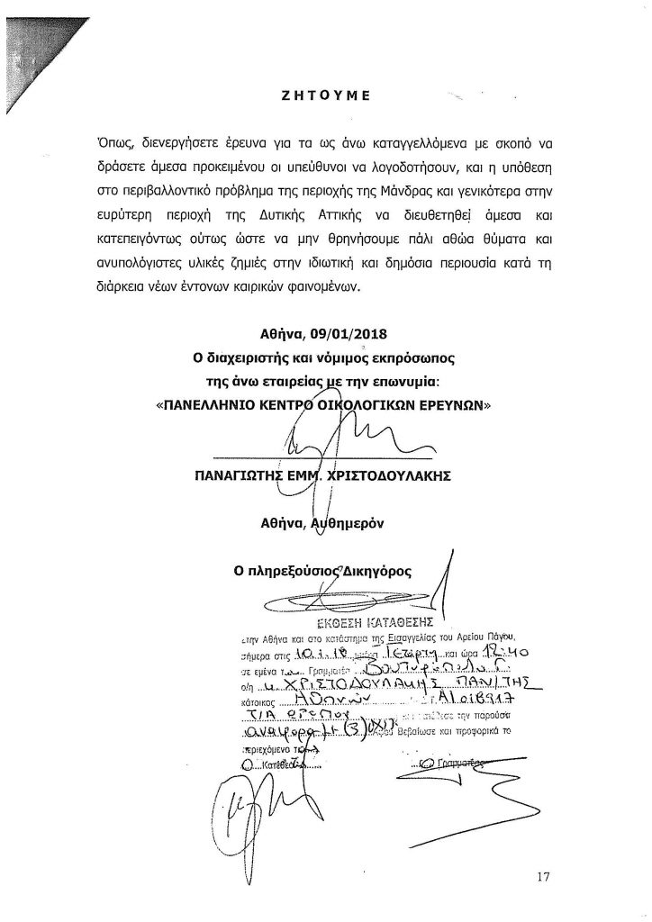 ΜΑΝΔΡΑ_Page_17