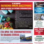 Περιοδικό “ΟΙΚΟνομία για το Περιβάλλον” #145 Νοέμβριος 2022