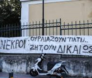 ΕΓΚΛΗΜΑΤΙΚΟ ΟΛΙΣΘΗΜΑ ΤΗΣ ΔΙΚΑΙΟΣΥΝΗΣ