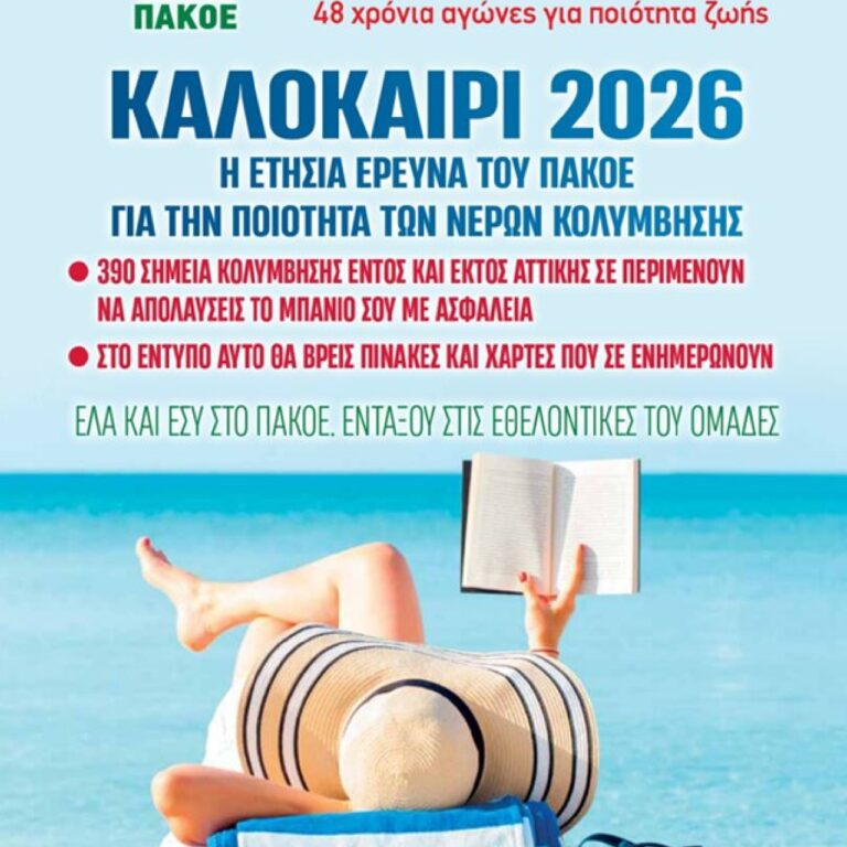 390 ΣΗΜΕΙΑ ΚΟΛΥΜΒΗΣΗΣ ΣΑΣ ΠΕΡΙΜΕΝΟΥΝ ΝΑ ΚΟΛΥΜΠΗΣΕΤΕ ΑΦΟΒΑ