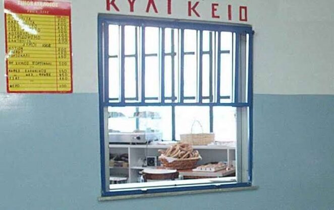 Σχολικά κυλικεία και διατροφικές ανησυχίες.